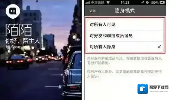 《陌陌》如何开启隐身的方法介绍