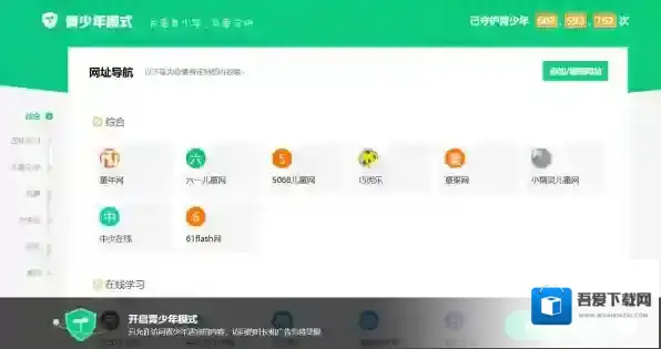 极速青少年模式