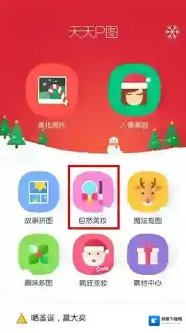 《天天P图》染发功能的使用方法