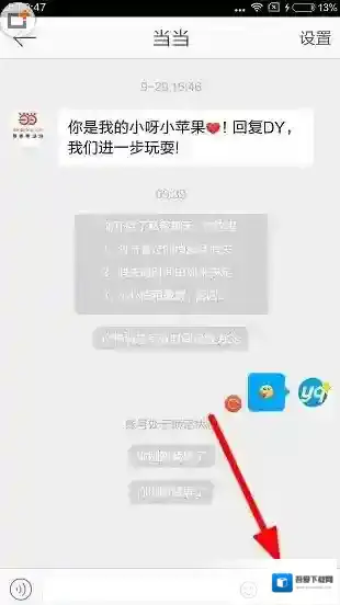 《新浪微博》如何开启私密聊天的方法介绍