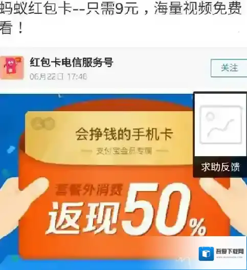《支付宝》蚂蚁红包卡的功能及资费介绍