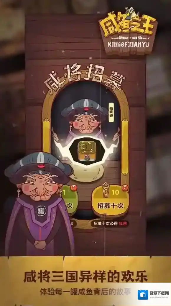 咸鱼之王咸鱼