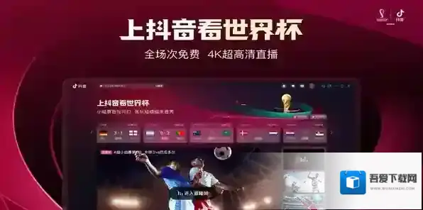 极速卡塔尔世界杯