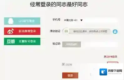 《下厨房》忘记密码的解决办法