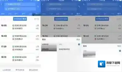 《高德地图》如何购买大巴票的方法介绍