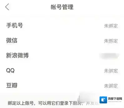 下厨房新浪微博