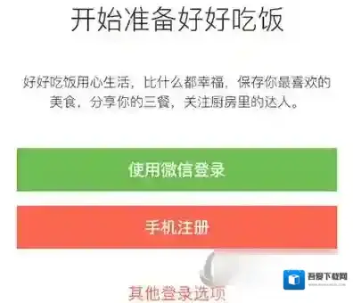 《下厨房》如何解绑第三方账号的方法介绍