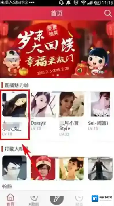 K歌达人进入首页