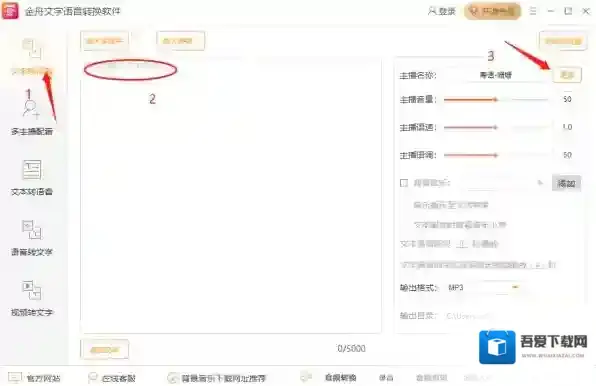 文字语音转换软件语音转换