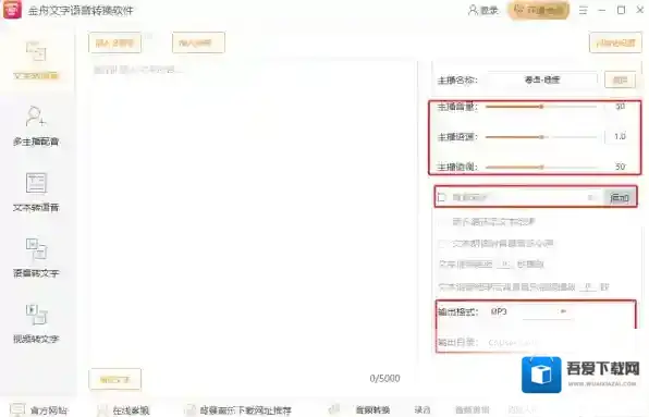 文字语音转换软件文字