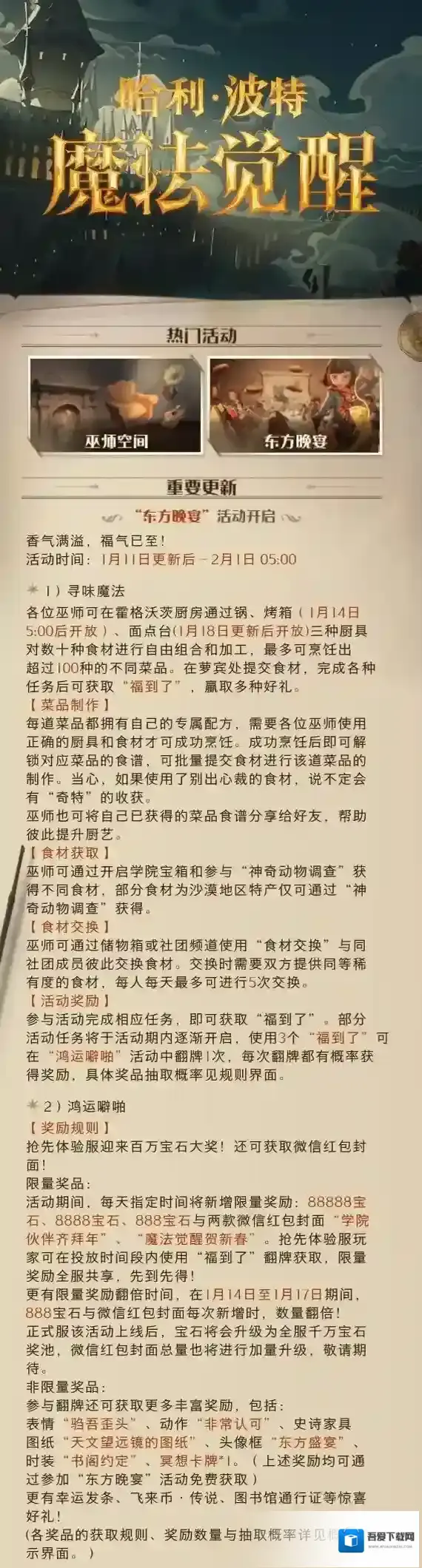 哈利波特魔法觉醒神奇动物