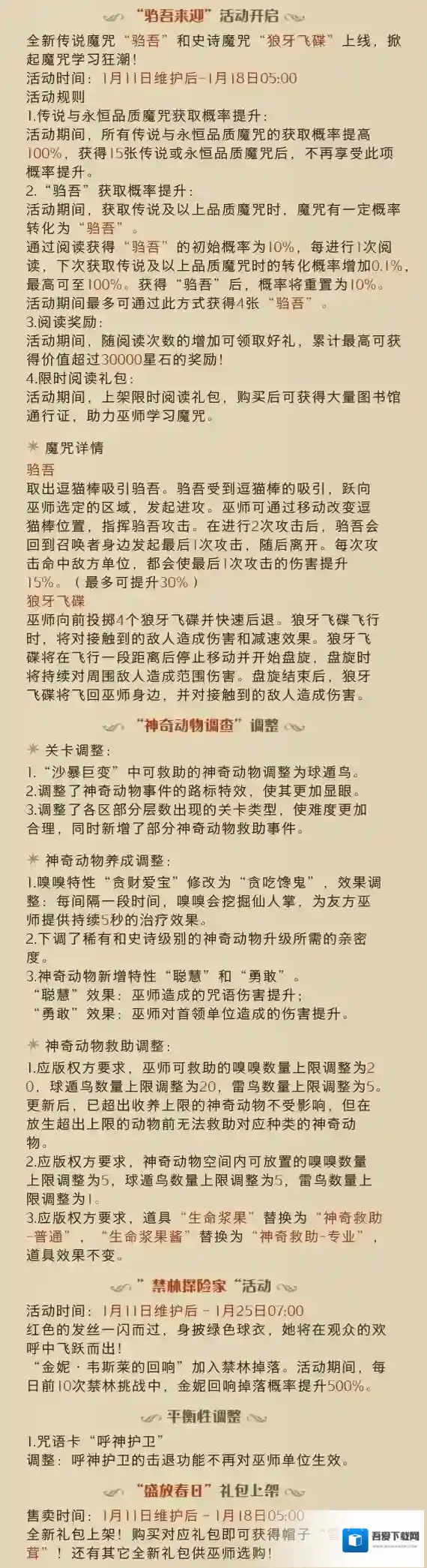 哈利波特魔法觉醒驺吾