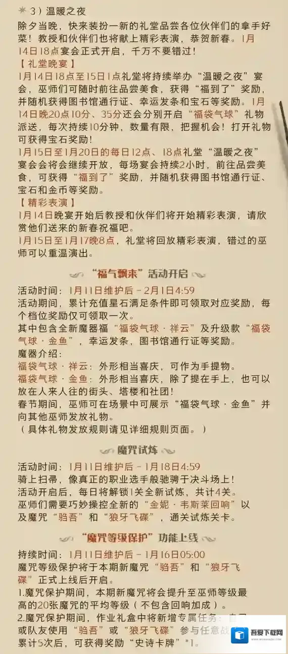 哈利波特魔法觉醒提升