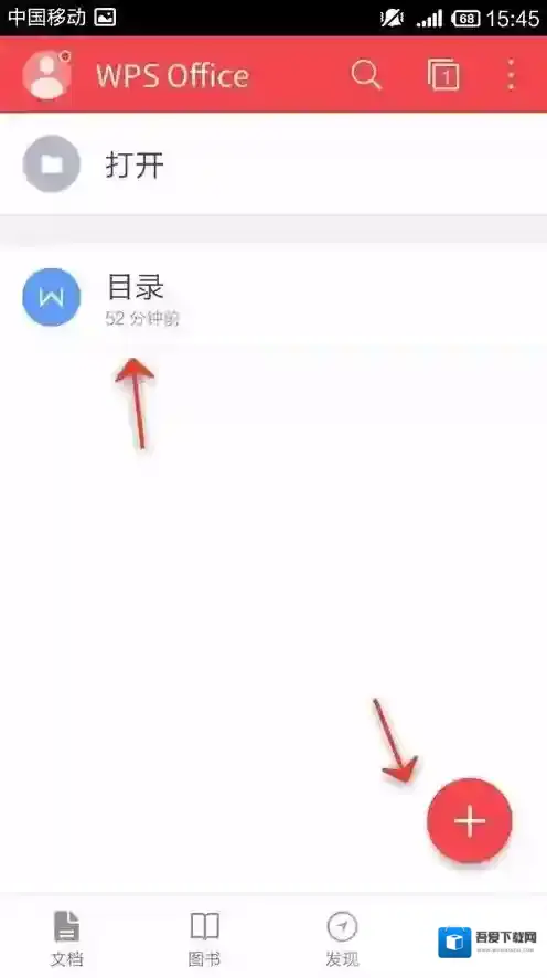 金山WPS办公软件点击