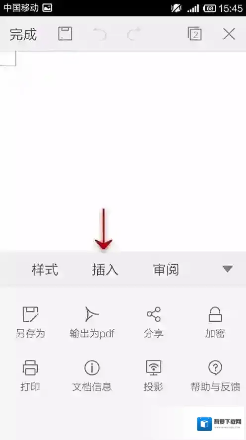 金山WPS办公软件打开手机