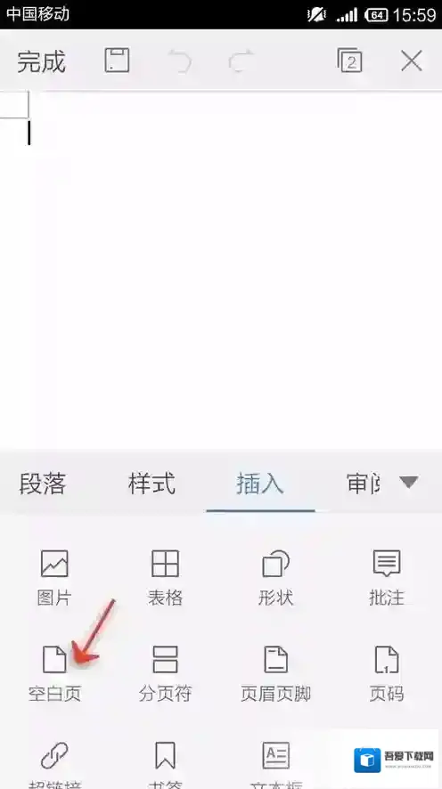 金山WPS办公软件新建文档