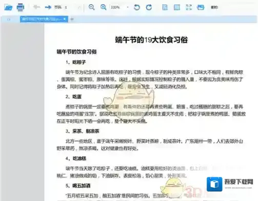 轻快PDF阅读器阅读