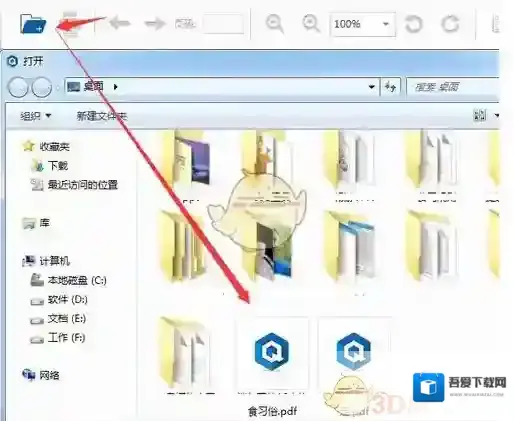 轻快PDF阅读器打开
