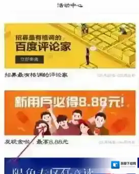 《手机百度》新用户红包领取方法介绍