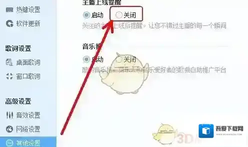 酷狗音乐关闭