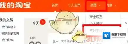 《支付宝》解除淘宝账号方法
