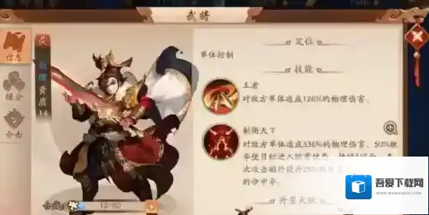 少年三国志2鲁肃