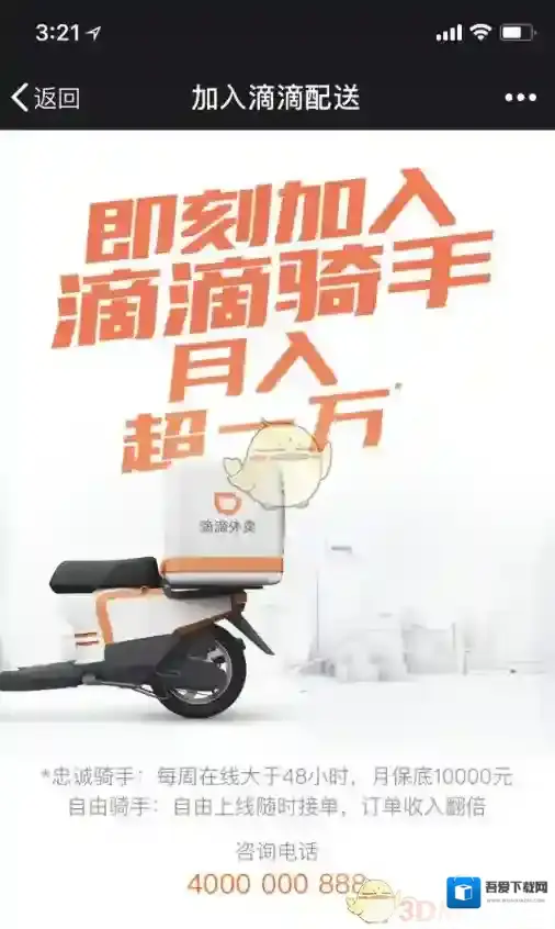 《滴滴外卖》客服电话介绍