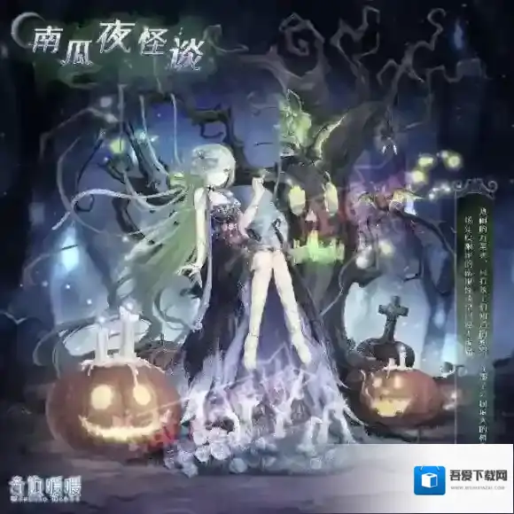 奇迹暖暖2018万圣节活动什么时候出 万圣节活动上线时间介绍