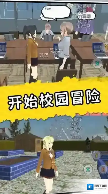 梦幻高校模拟校园生活