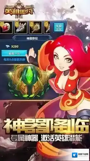 英雄盟约蚁族崛起盟约