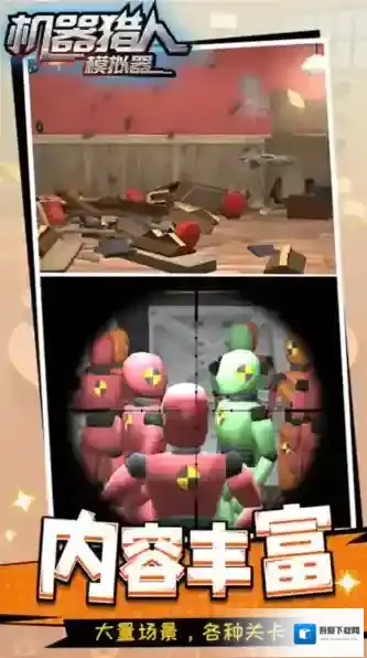 机器猎人模拟破坏