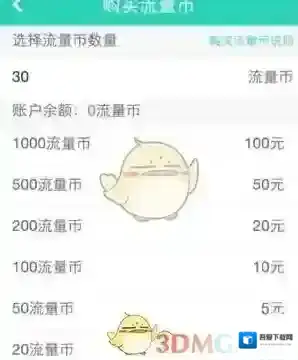 流量银行赚流量