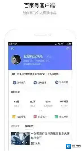 《百家号》指数提升方法介绍