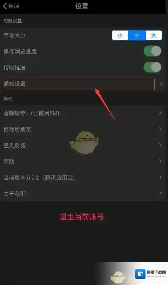 百思不得姐消息提醒