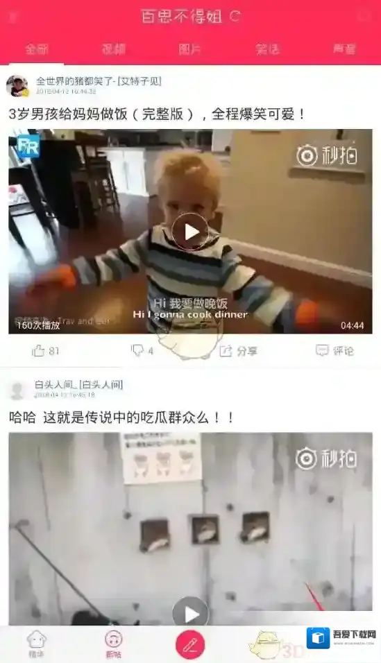 百思不得姐点击