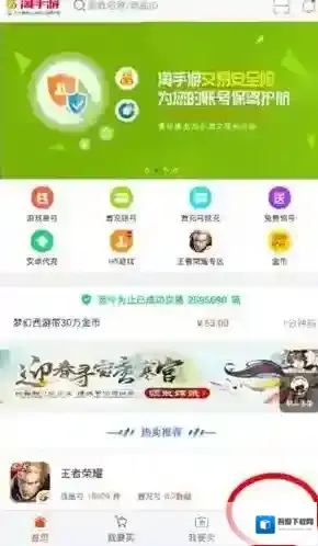 《淘手游》取消订单方法介绍