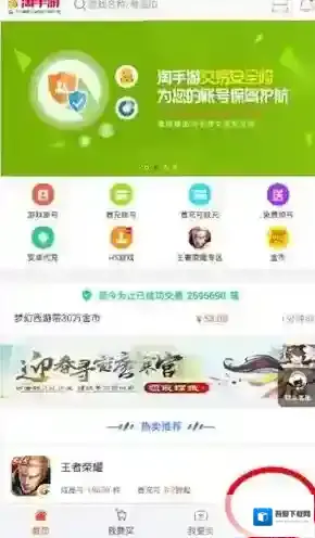 《淘手游》退款方法说明