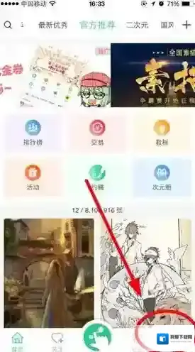 《画吧》修改个性签名教程