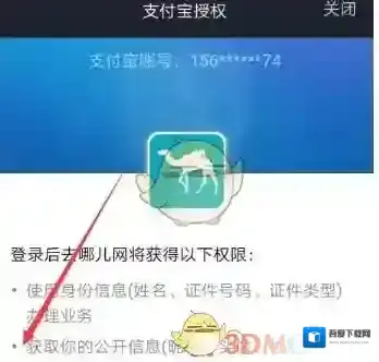 去哪儿旅行支付宝