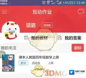 《互动作业》答案存储位置一览