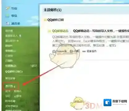 QQ邮箱开启