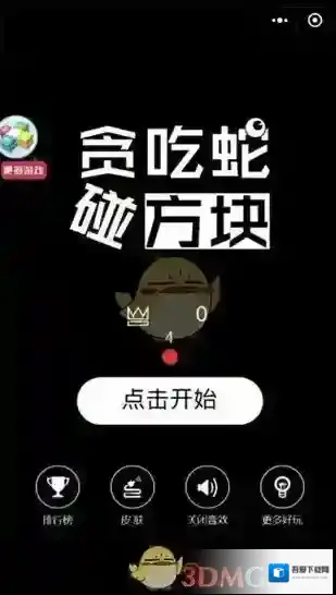 《微信》贪吃蛇碰方块玩法介绍