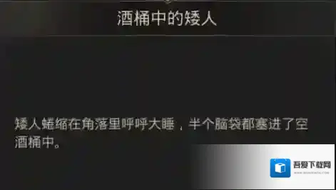 地下城堡3醉酒误事任务怎么做