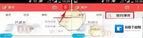 《薄荷》查看健康报告方法介绍