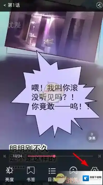 《爱优漫》切换画质教程详解