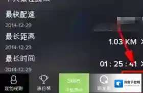 悦跑圈绑定