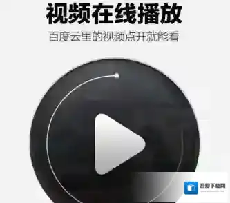 百度网盘通讯录