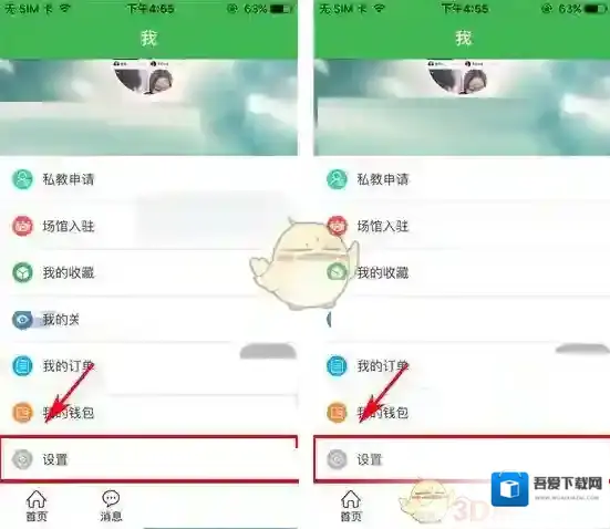 《健康猫》关闭自动登录方法介绍