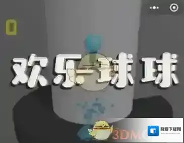 《微信》欢乐球球按键怎么按？