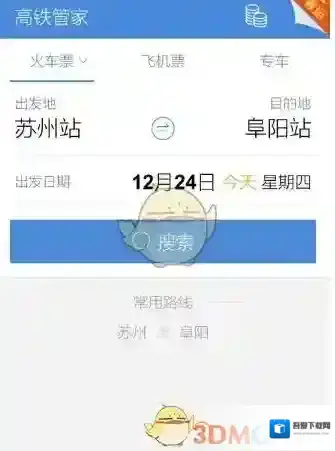 高铁管家如图